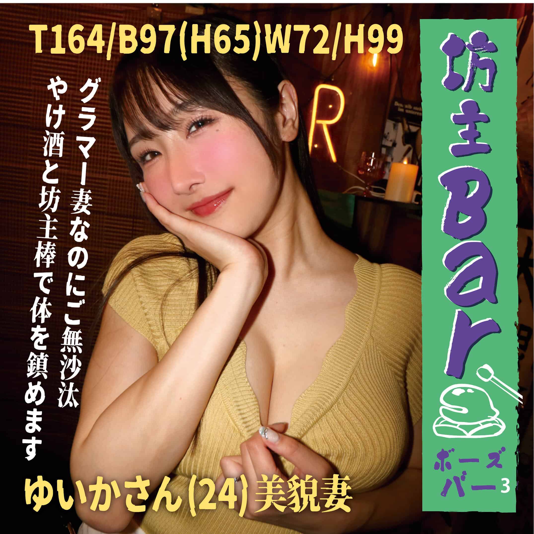 bouz009【ゆいか】小野坂ゆいか