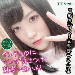 dbl054【ゆきな】志田雪奈