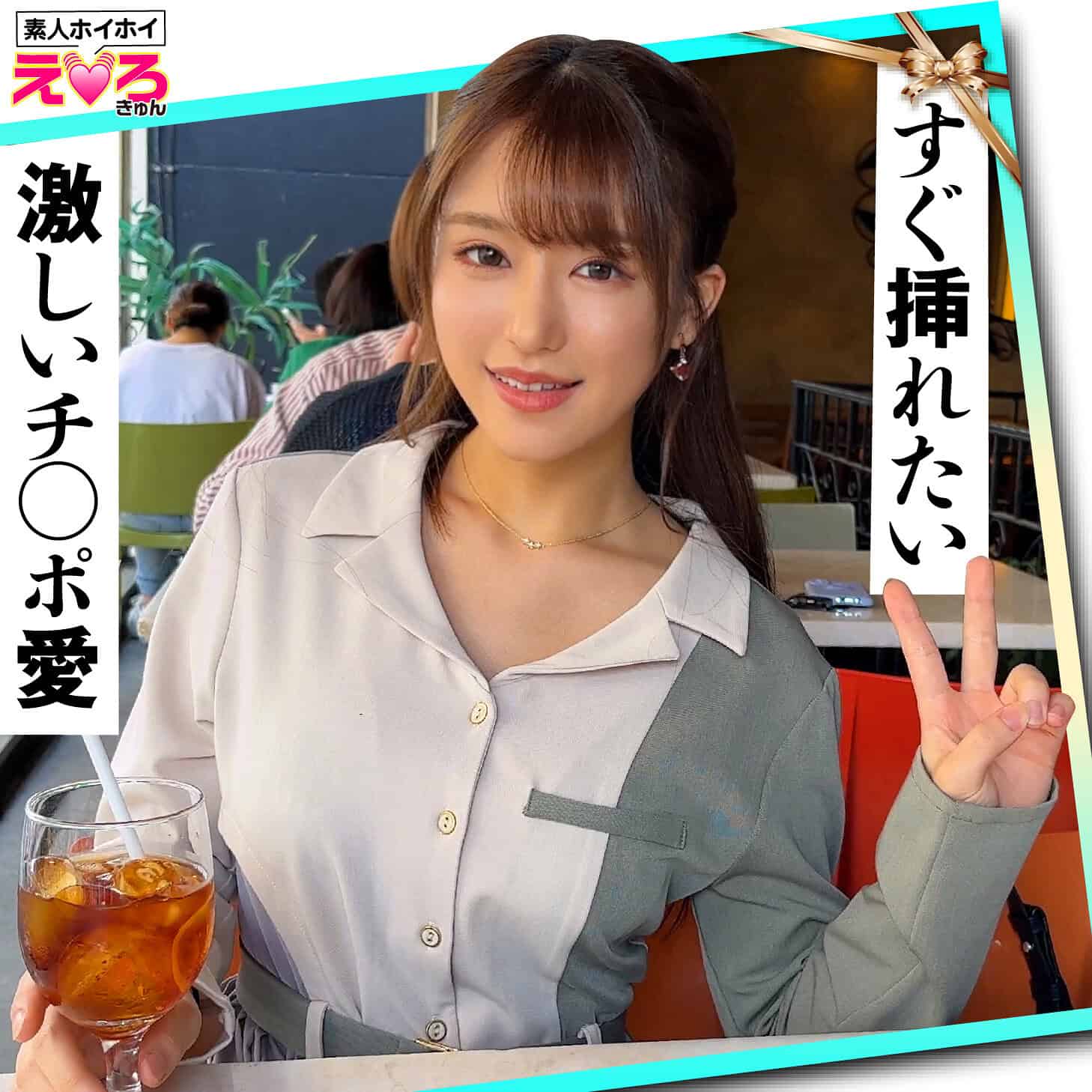 erk057【しおん】佐藤しお
