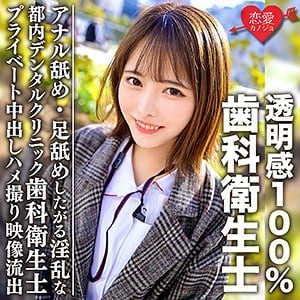 erofc092【歯科衛生士Kさん】星仲ここみ