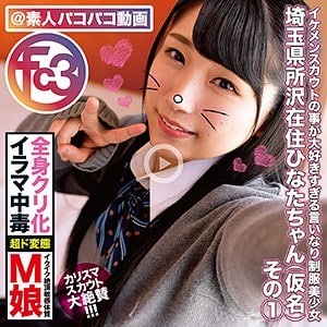 fctd026【ひなたちゃん】みひな 三比菜々美