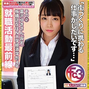 fctd037【富沢ゆきさん 2】富田優衣
