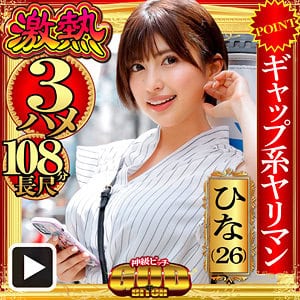 gbt003【ひな】一ノ瀬はずき 若宮はずき