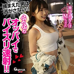 gerk532【Mちゃん 2】美園和花