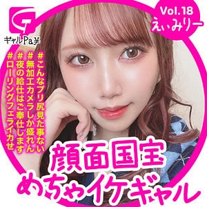 glp018【えぃみりー】斎藤あみり