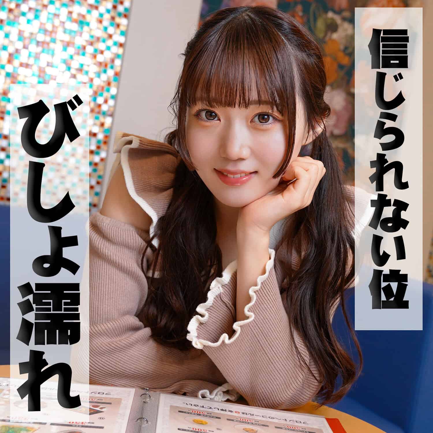 ion196【美玖 3】有馬美玖