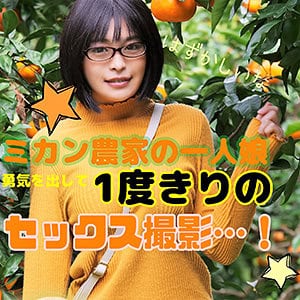 lady391【みかん 2】高野しずか