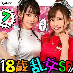 mfc0137【のんちゃん＆みーちゃん】花音うらら