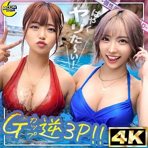 mfc313【リカ&モカ@神ボディ×美巨乳ギャルコンビ】春陽モカ 椿りか