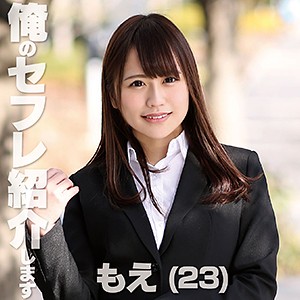 mkak018【もえ】葉月もえ