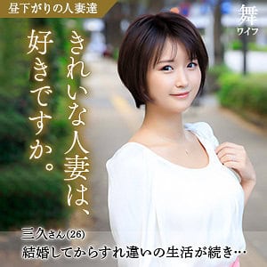 mywife585【深田三久】深田結梨