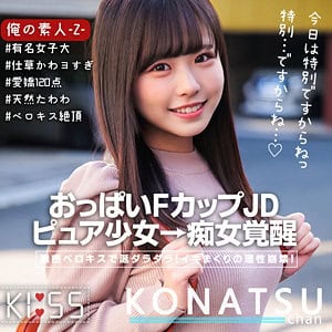 oreco316【こなつちゃん】柏木こなつ