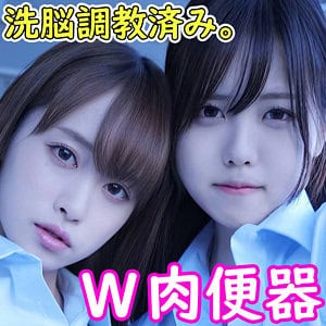 oremo033【あかねちゃん&ゆうりちゃん】入間茜 桐山結羽