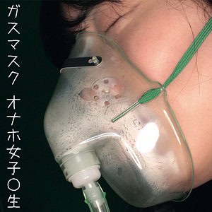 oremo064【オナホKちゃん】琴音華