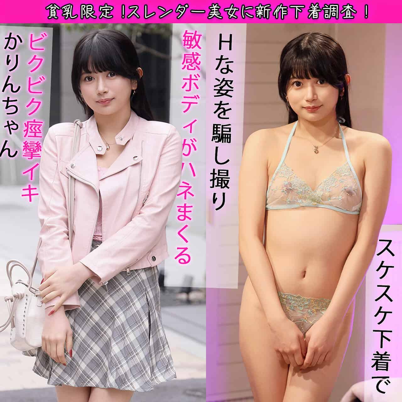 pai090【かりんちゃん】北岡果林
