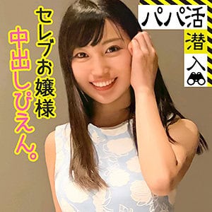papa0026【エミリ】宇流木さらら