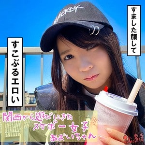 sd001【あおいちゃん】枢木あおい