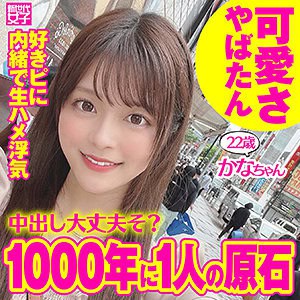 sdj011【かなちゃん】奏音かのん