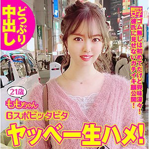 sdj025【ももちゃん】小栗操 百瀬あすか