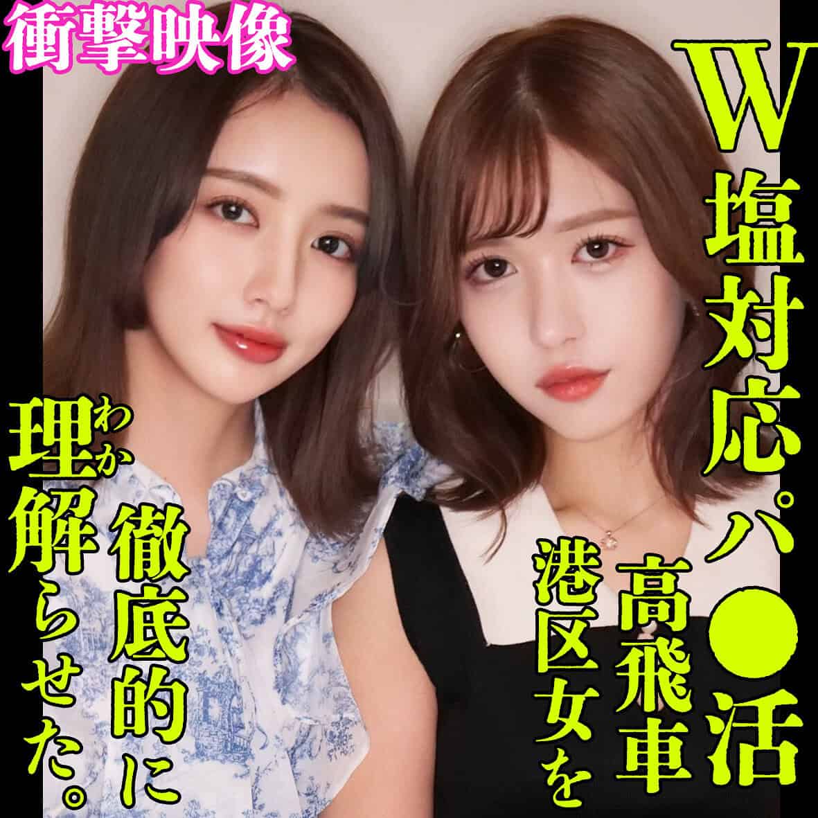 smjp018【かんな＆あやめ】乃木絢愛 美咲かんな