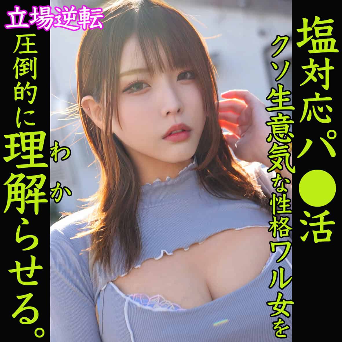 smjp033【ゴ〇キ似】新村あかり