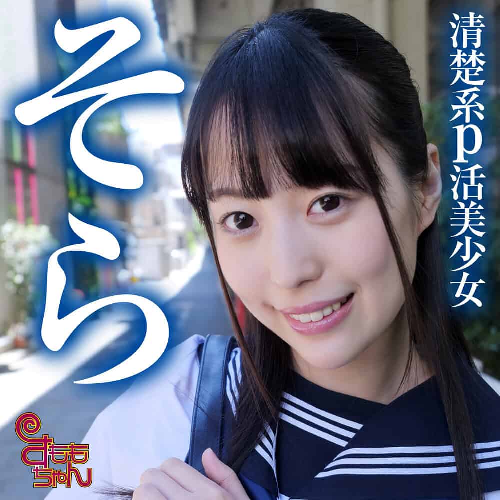 smmc364【そら】天馬ゆい