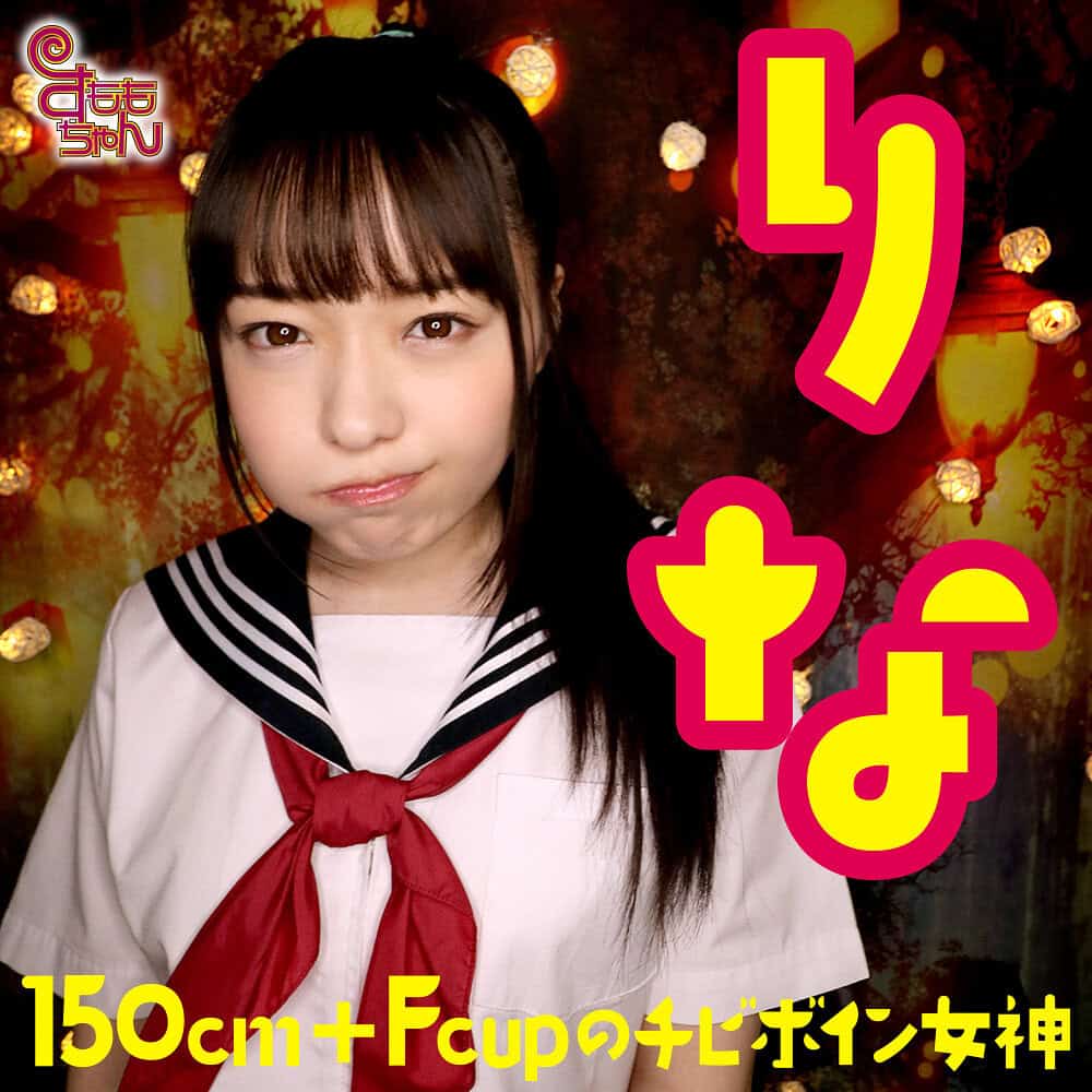smmc424【りな】高瀬りな