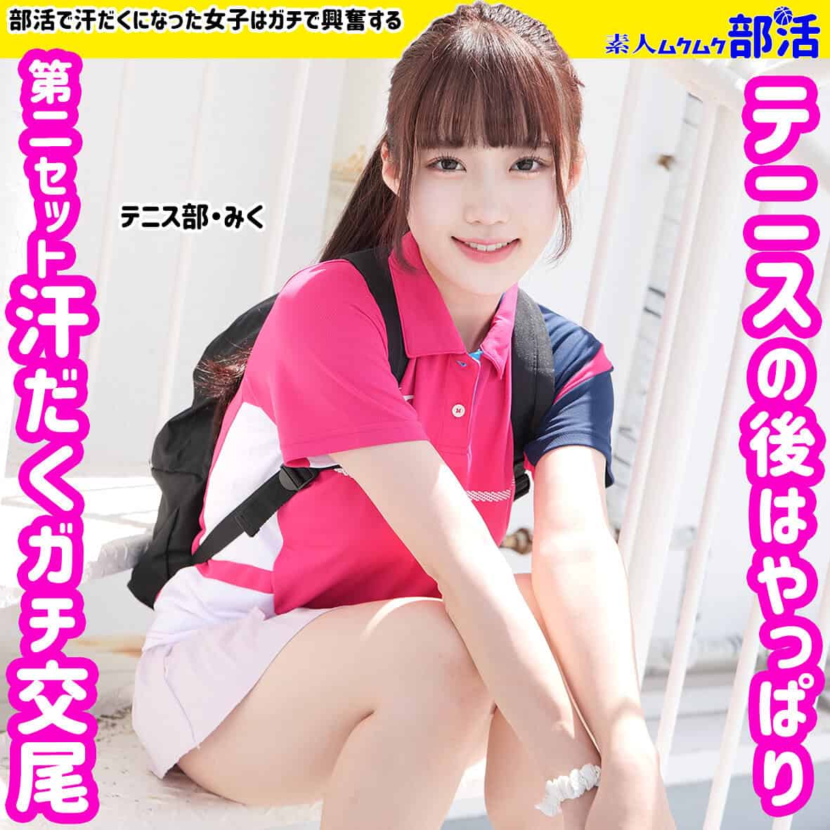 smub002【みく】有馬美玖