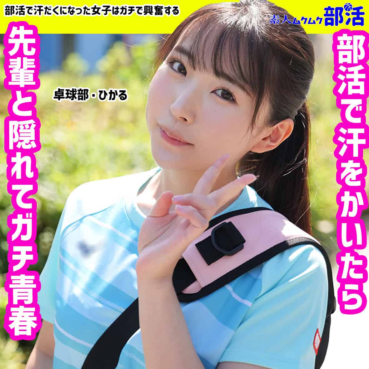 smub004【ひかる】皆月ひかる