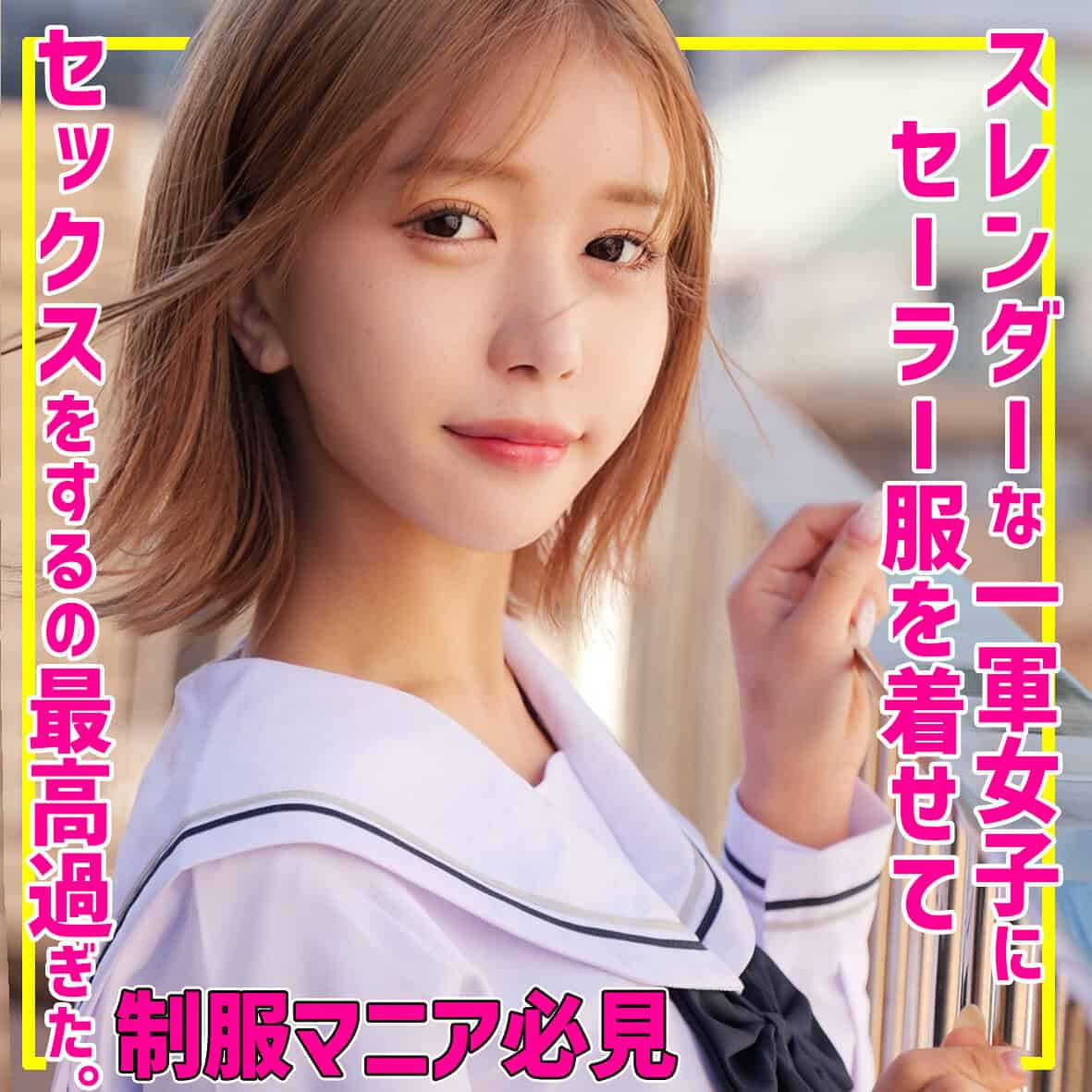 smuc155【Aちゃん】乃木絢愛