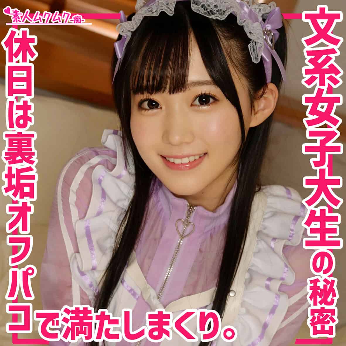smuh029【みくさん】有馬美玖