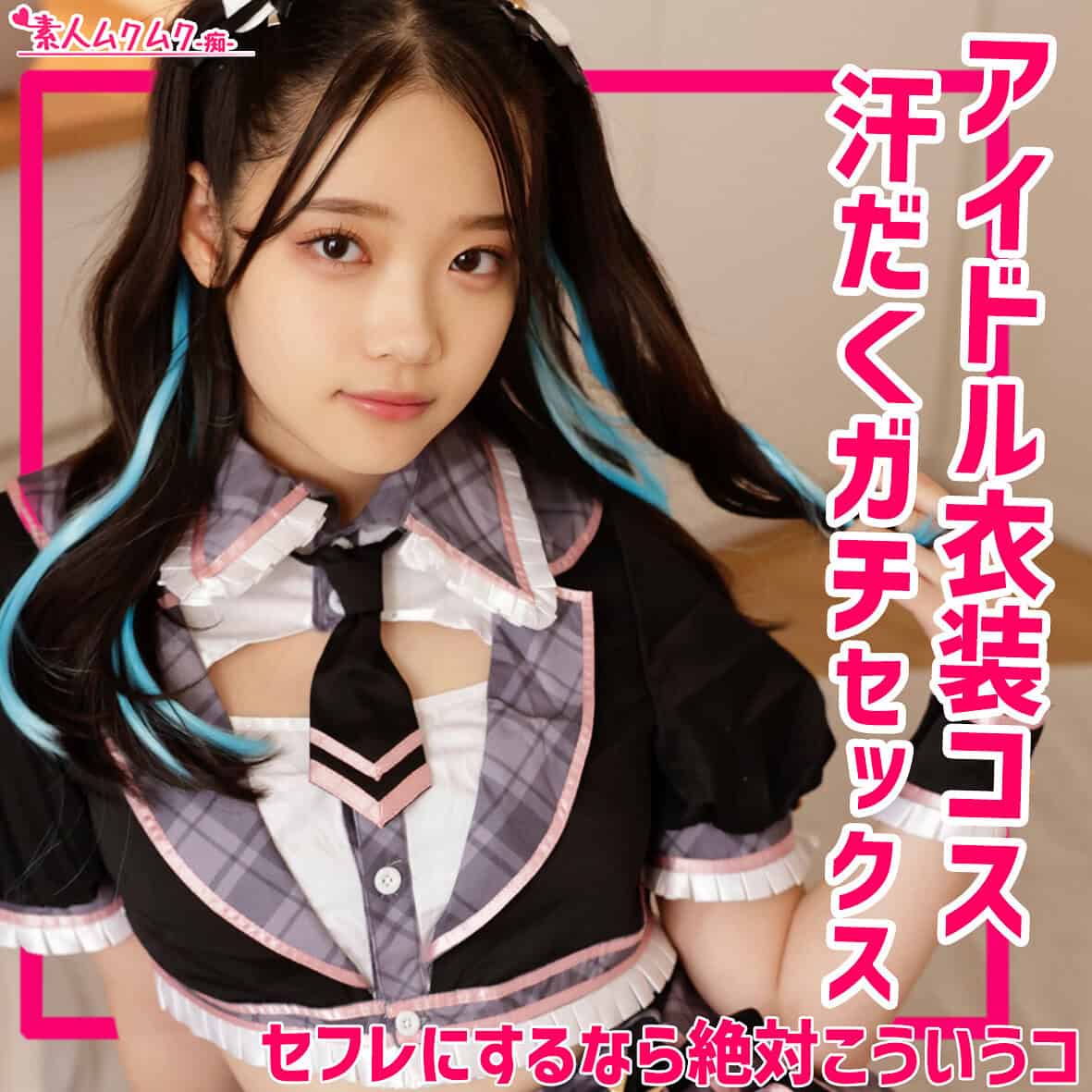 smuh030【フタバさん 2】二葉エマ