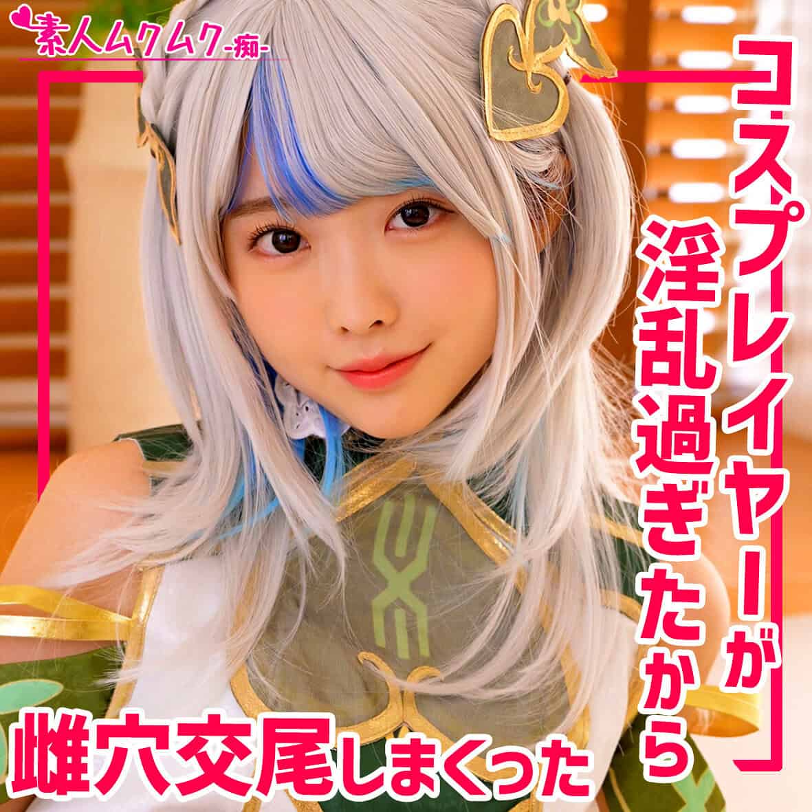 smuh033【きらりさん】愛名きらり 瀬名きらり