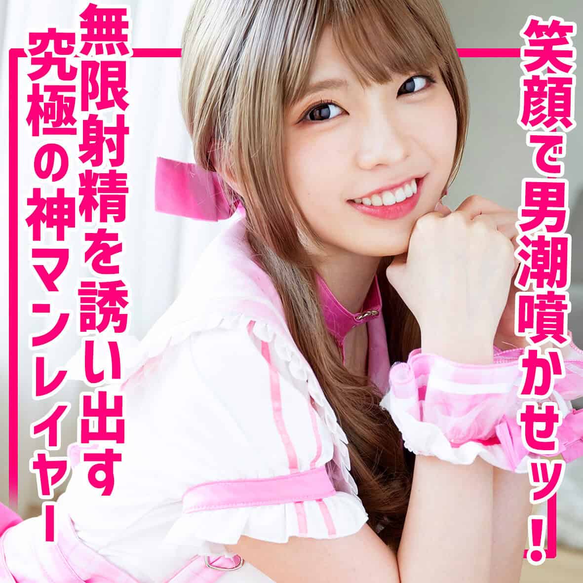 smuh057【HARUちゃん】桜井千春 雫月心桜
