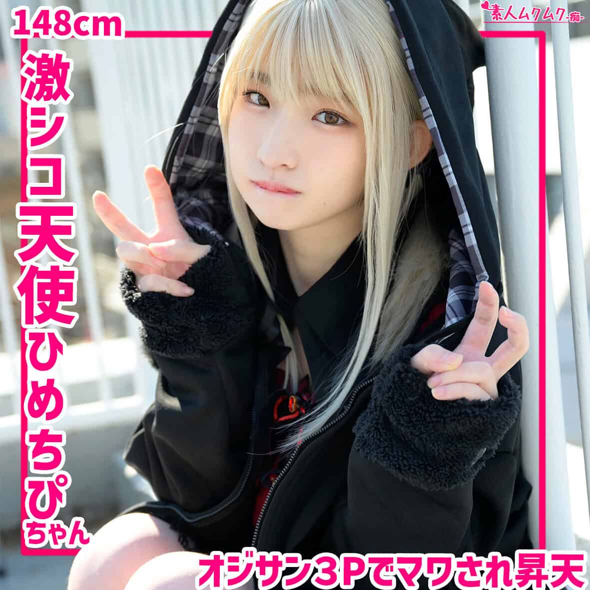 smuh063【ひめちぴ 2】姫野らん