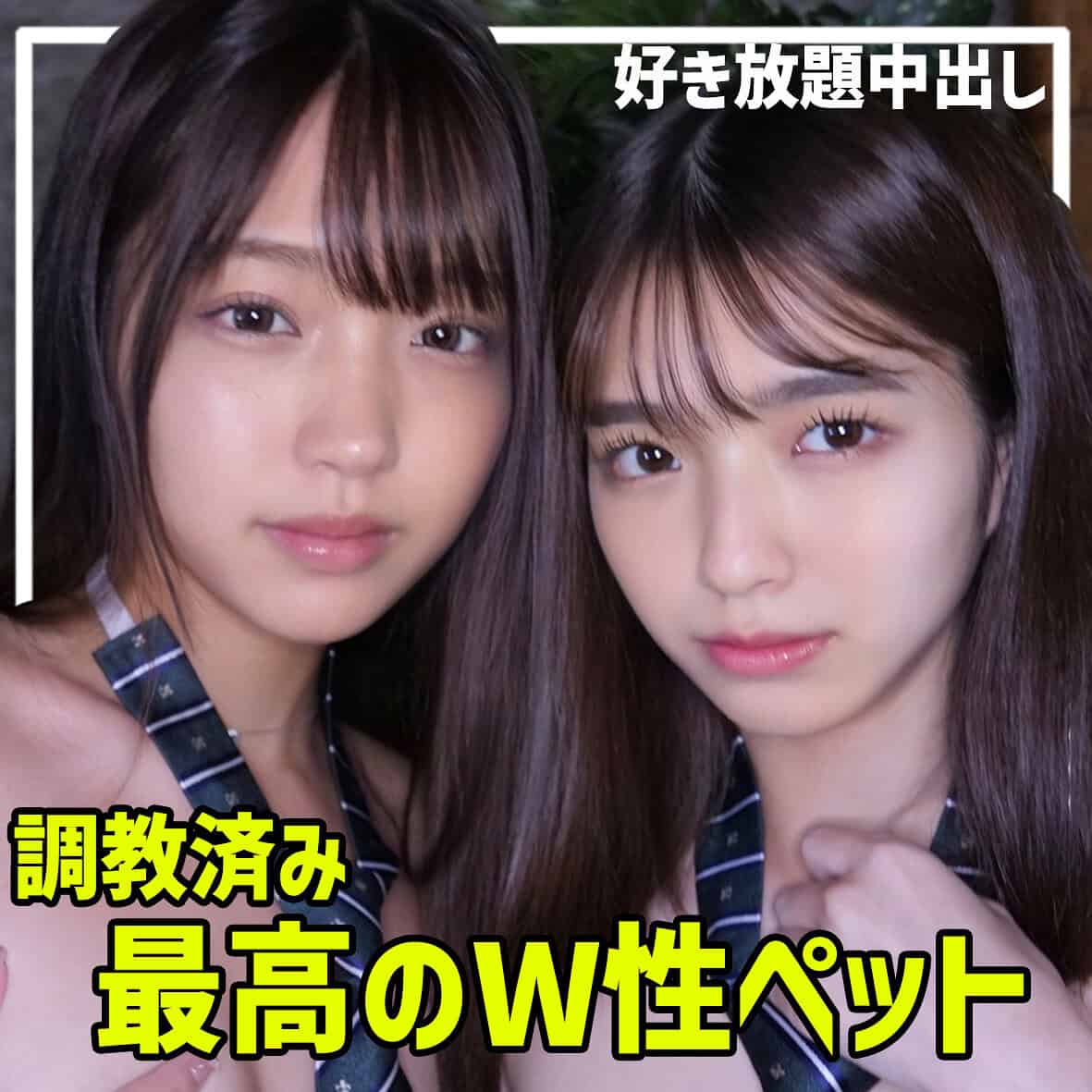 smuw022【H＆Sちゃん】倉本すみれ 木下ひまり