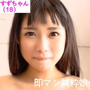 sqb007【すず】山井すず