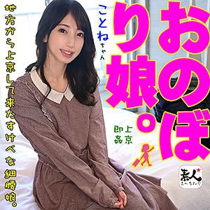 srom039【ことねchan】冬愛ことね