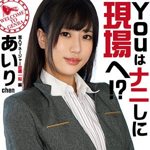 srom066【あいりchan】穂花あいり