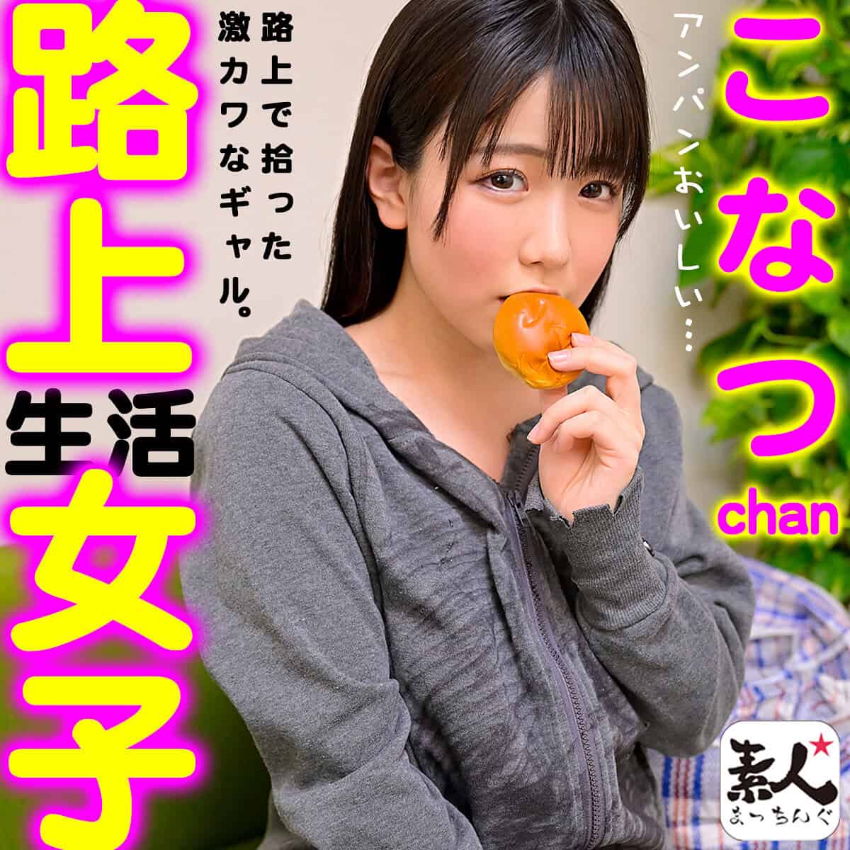 srom110【こなつchan】柏木こなつ
