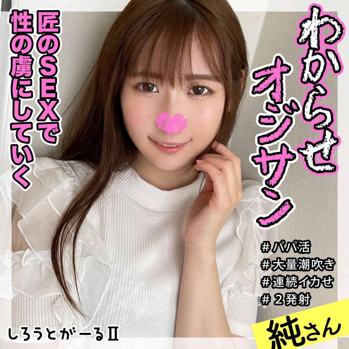 srt2032【純さん】末広純