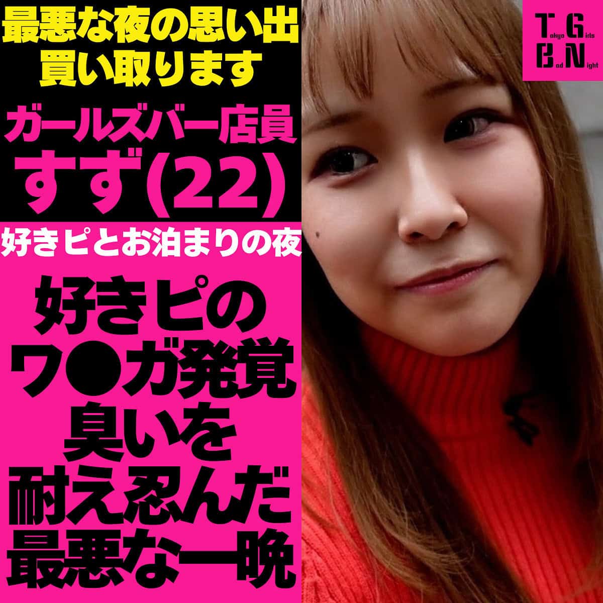 tgbs004【すずちゃん】桐谷すずね